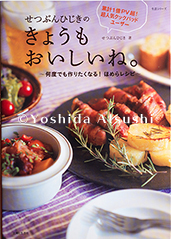 せつぶんひじきのきょうもおいしいね。