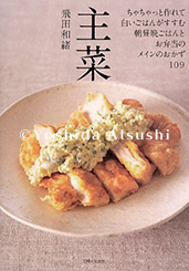 主菜
