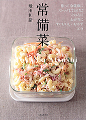 常備菜
